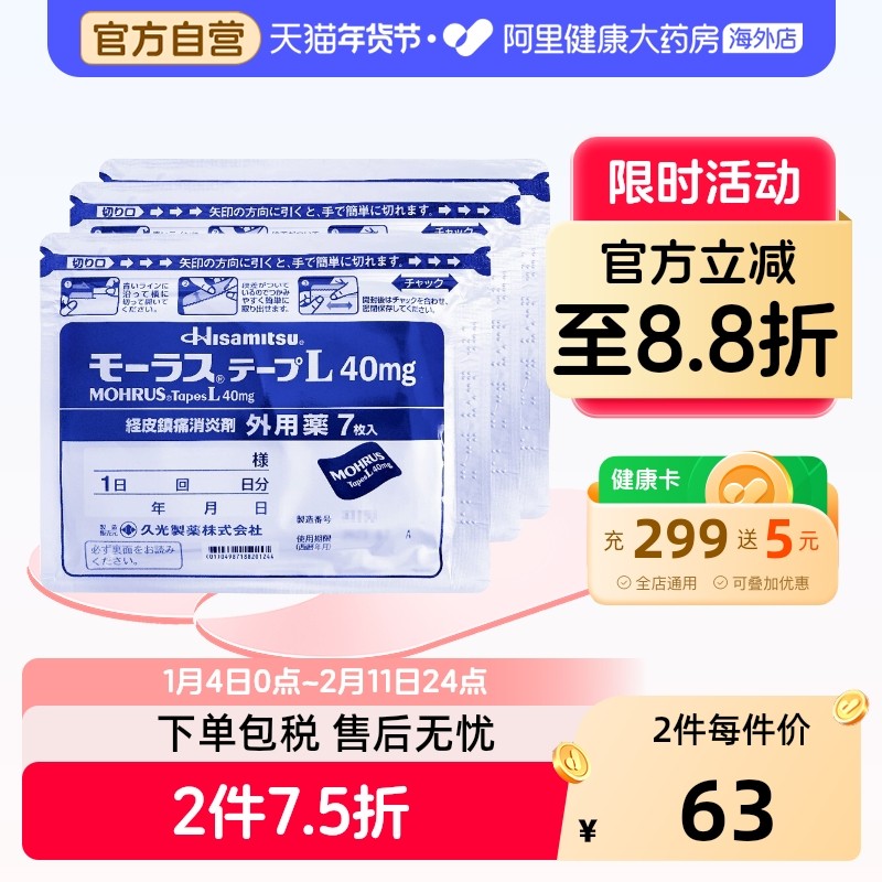 久光制药日本膏药肌肉消炎止痛镇痛膏药久九光膏贴旗舰店7片*3,OTC药品/国际医药,国际风湿骨伤药品,淘宝优惠券,粉丝福利购,淘宝优惠卷