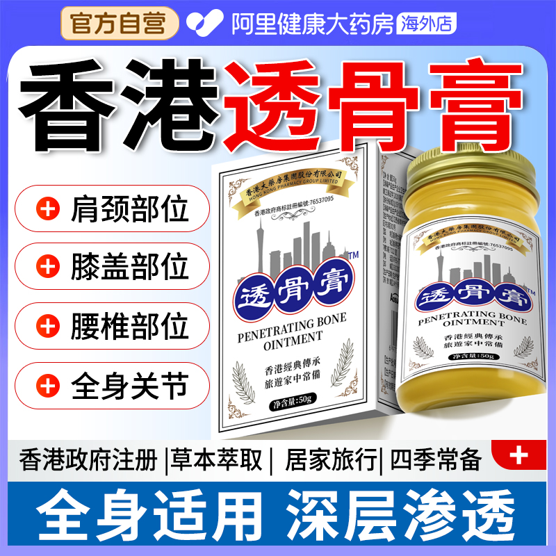 【香港大药房】透骨膏全身可用