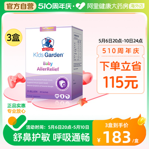 兰骑士好鼻子益生菌儿童宝宝成人鼻敏感舒鼻免疫力*3盒周期装