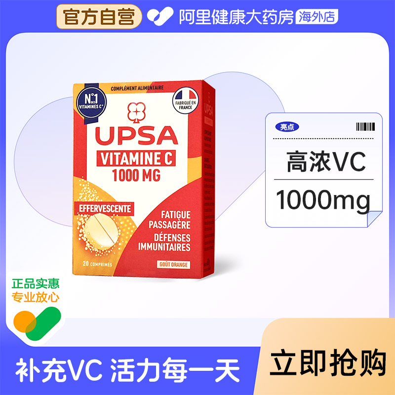 UPSA 维生素C橙味固体饮料VC成人1000MG泡腾片 20片