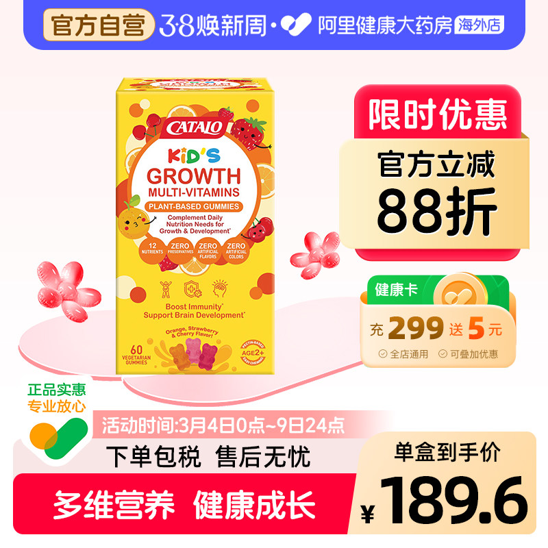 CATALO家得路儿童婴幼儿小熊软糖宝宝多种多维复合维生素C60粒