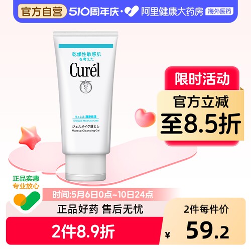 curel润浸保湿卸妆啫喱脸眼唇