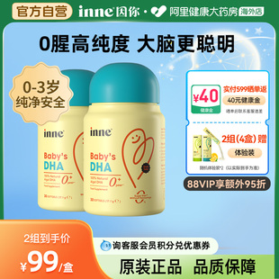 inne因你婴幼儿专用DHA儿童dha纯净海藻油30粒 2瓶
