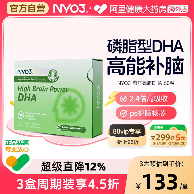 NYO3挪威胆碱DHA磷脂型脑动力鱼油升级记忆力补成人中老年脑增强