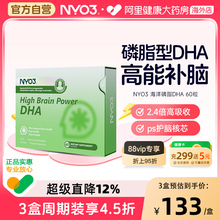 拍三件！NYO3挪威胆碱DHA磷脂型脑动力鱼油