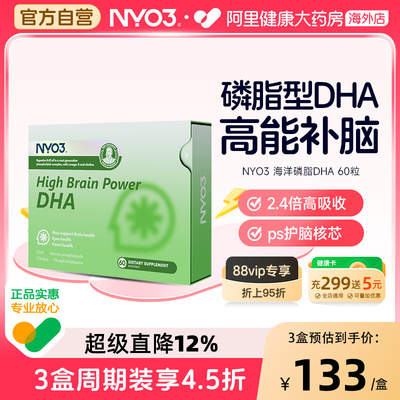 NYO3胆碱DHA补成人中老年脑记忆