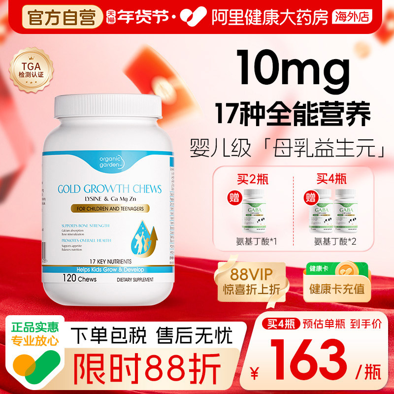 OG高人宝宝活性赖氨酸成长咀嚼片生长素儿童学生补有机钙镁锌