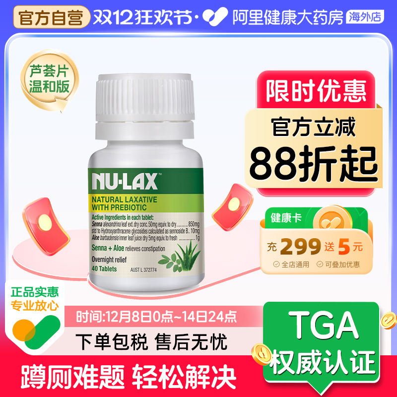 澳洲芦荟乐康片40粒天然果蔬膳食