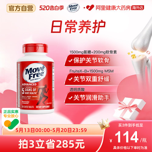 MoveFree/益节维骨力氨糖