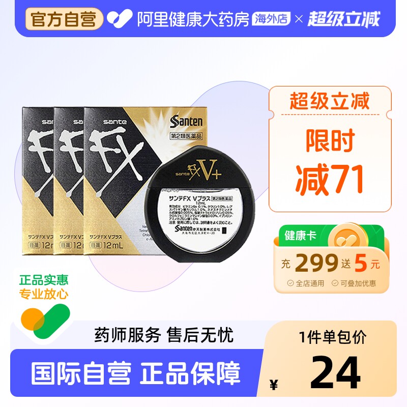 日本santen参天FX金色眼药水滴眼液正品代购原装缓解眼疲劳12ml*3 - 实物图