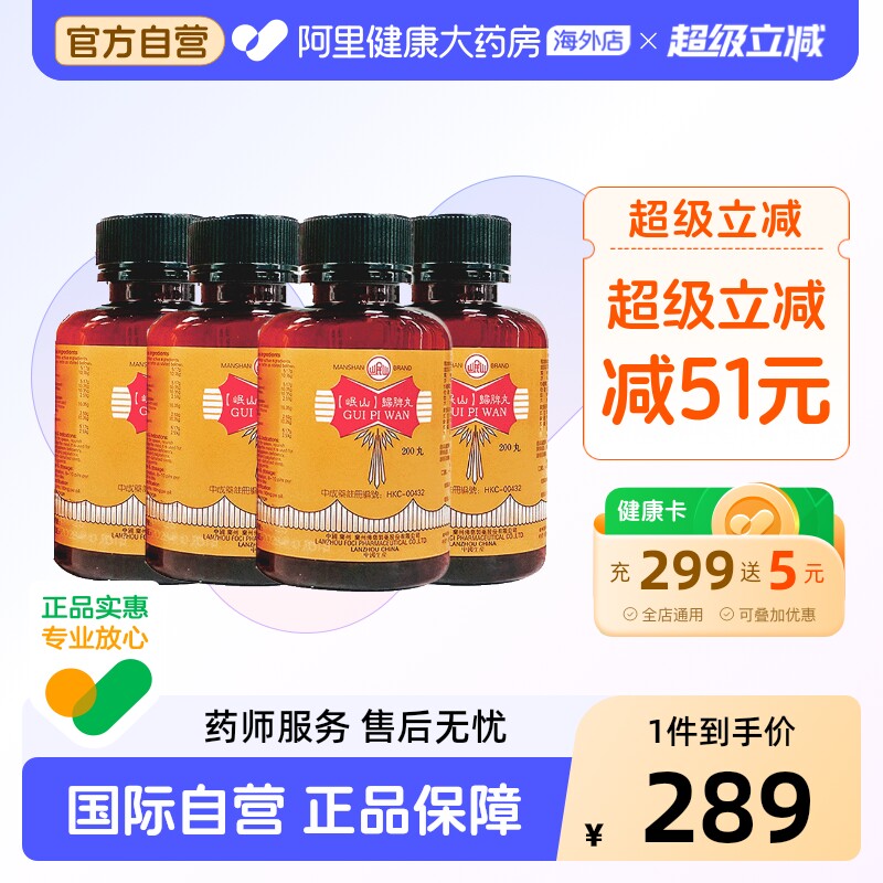 香港佛慈岷山归脾丸养血安神益气健脾失眠多梦食欲不振官方正品*4图片