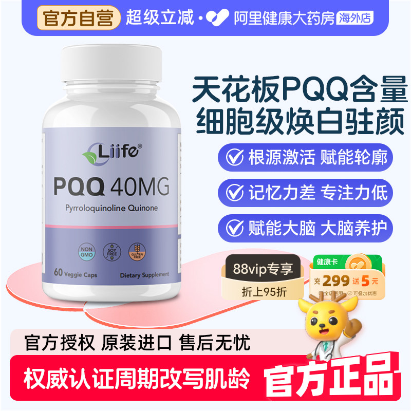 Liife厉孚PQQ线粒体抗衰细胞老化吡咯喹啉醌补脑提记忆力焕能进口,保健食品/膳食营养补充食品,PQQ/吡咯喹啉醌,淘宝优惠券,粉丝福利购,淘宝优惠卷