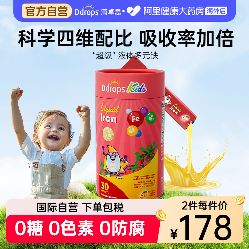 Ddrops滴卓思铁剂婴幼儿补铁剂儿童宝宝螯合铁贫血补血缺铁口服液