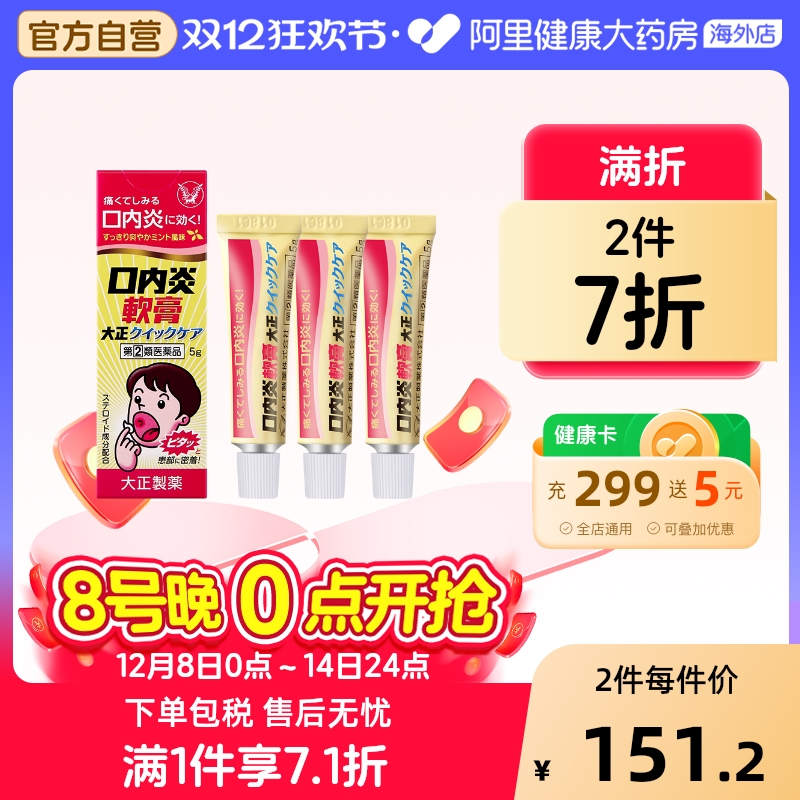 大正制药口内炎膏药软膏日本大正制药口腔溃疡小林进口儿童药膏