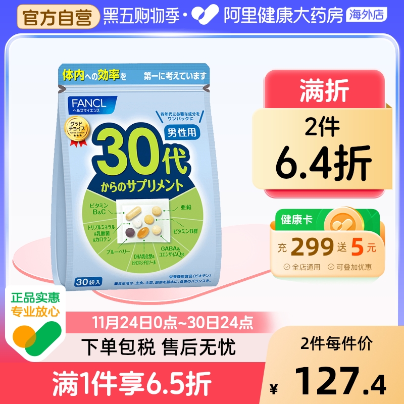 FANCL/芳珂男性30岁综合营养包