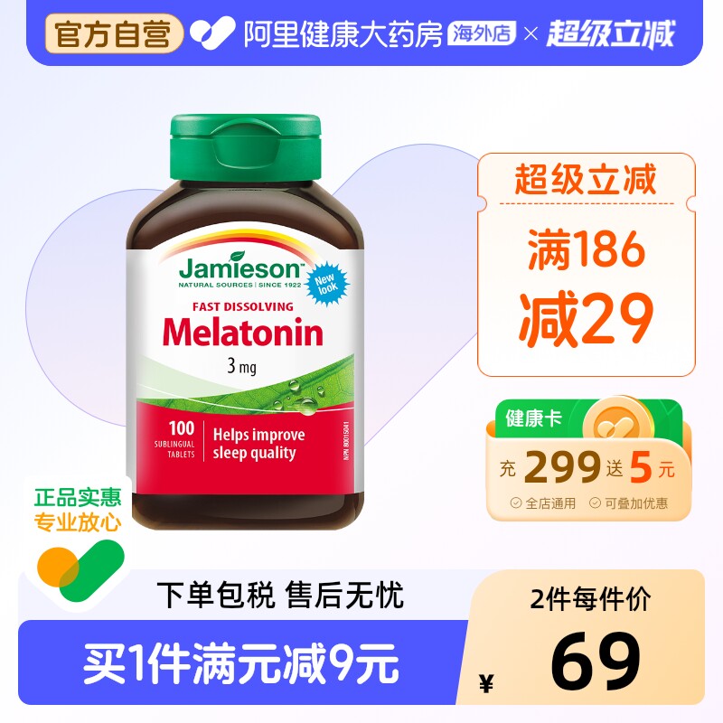 jamieson健美生褪黑素安瓶睡眠糖松果体素含片100片晚安溶豆速溶