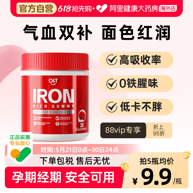 OST乐力富铁软糖女性补铁剂孕妇哺乳期缺铁元素补血贫血气血经期