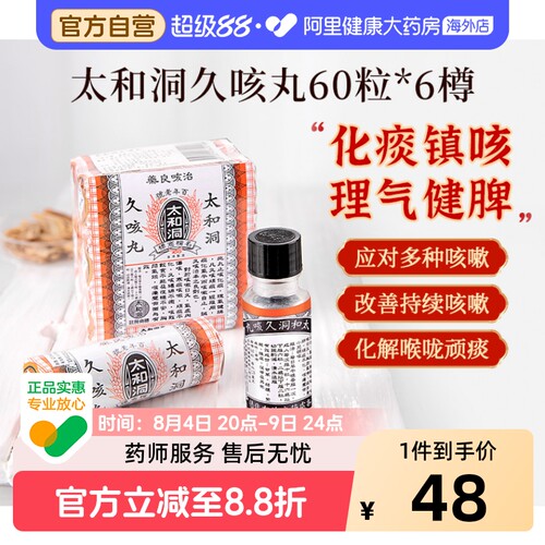 咳嗽夜睡不安 寒热风痰 咳嗽祛痰 清肺利咽