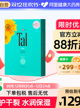 【自营】TAL雪绒花修护足膜保湿滋润脚膜6袋/12片