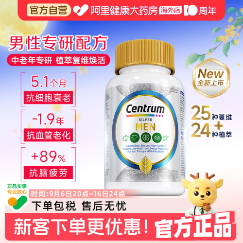 善存银善存PRO男士眼脑加强植萃复维营养51种营养叶黄素番茄红素