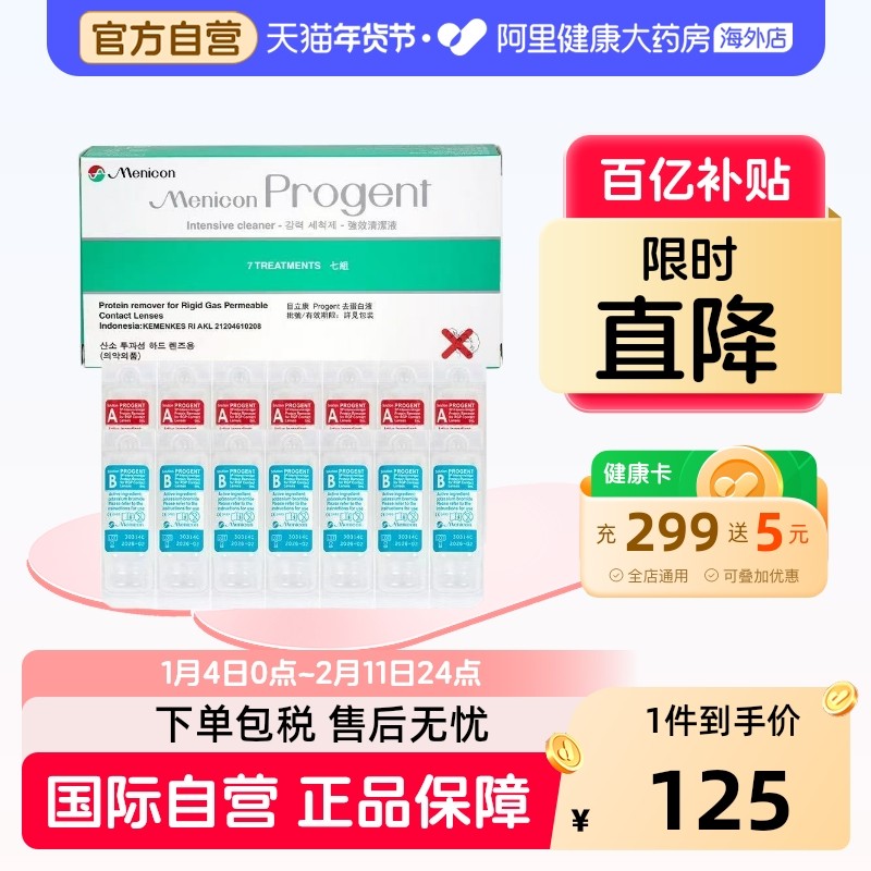 Menicon美尼康AB液RGP硬性隐形眼镜护理液角膜ok镜目立康除蛋白液,隐形眼镜/护理液,国际隐形眼镜护理液,淘宝优惠券,粉丝福利购,淘宝优惠卷