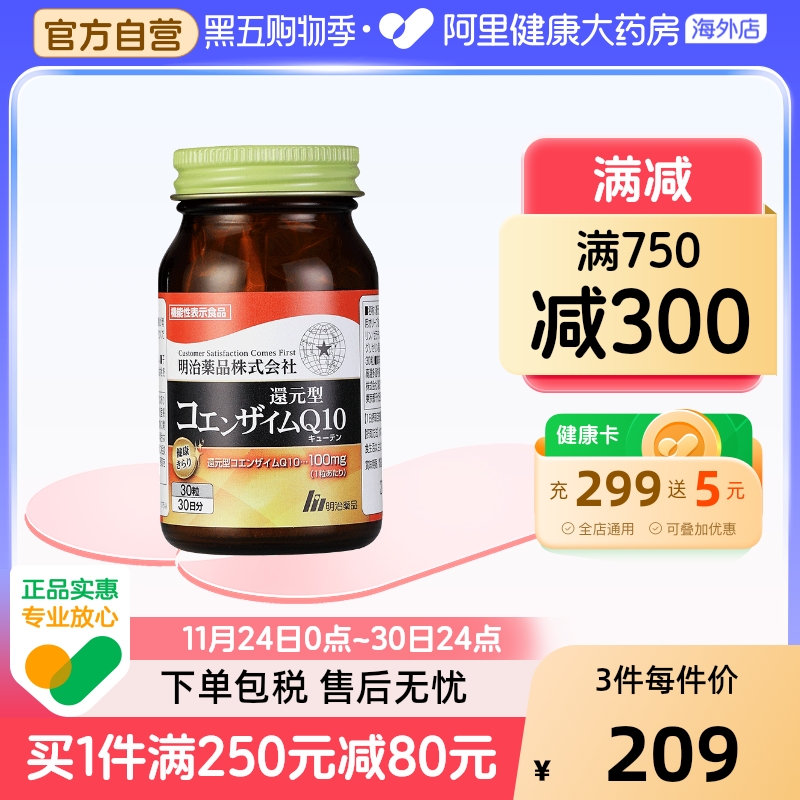 明治药品还原型辅酶q10日本进口