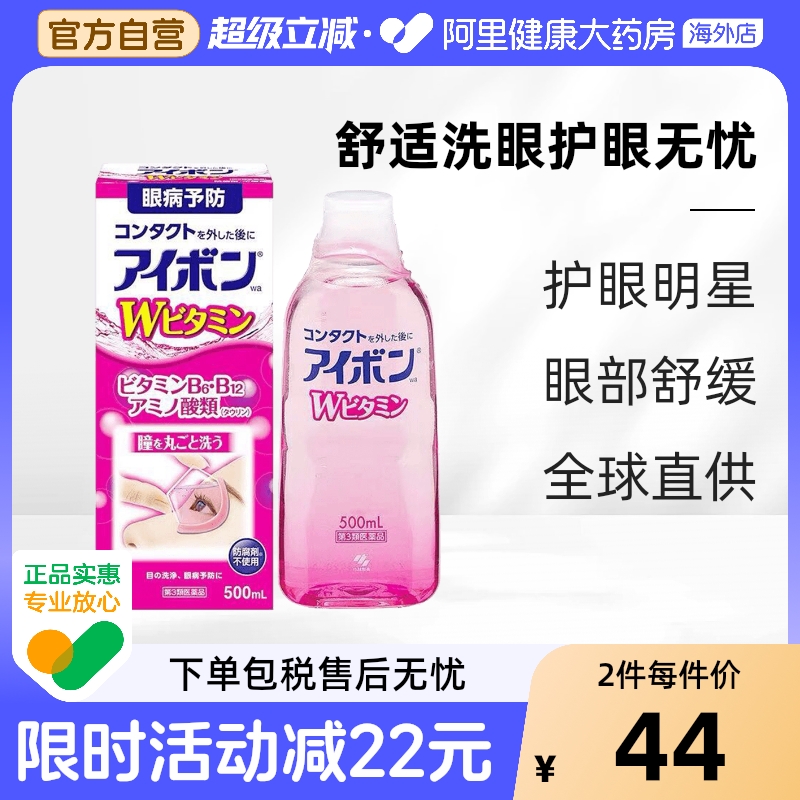 小林制药日本进口小林制药洗眼液维他命清洁抗菌消炎缓解疲劳眼睛