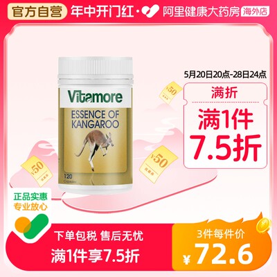 vitamore红袋鼠精胶囊