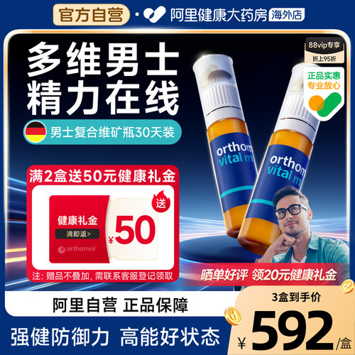 奥适宝男士复合维生素提升抵抗力