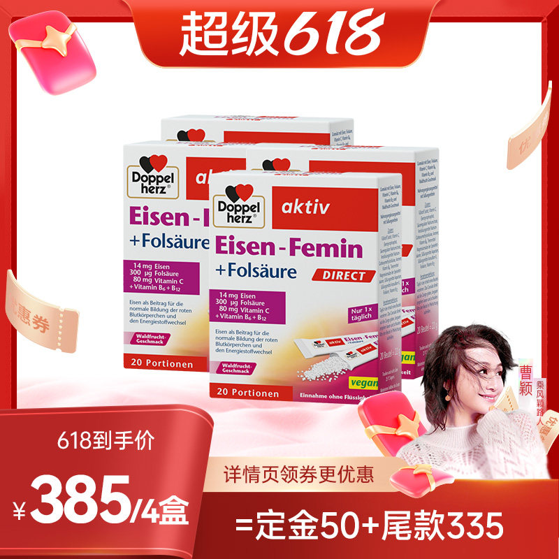 德国双心补铁颗粒*4盒