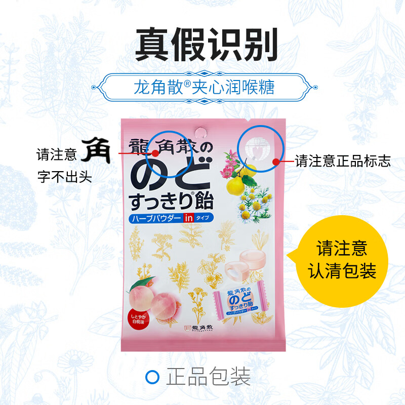 日本龙角散草本夹心润喉糖 薄荷味 80g—水蜜桃味*10