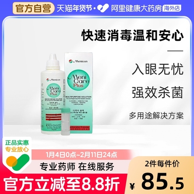 Menicon美尼康硬性隐形眼镜多功能护理液ok镜rgp角膜塑形镜250ml