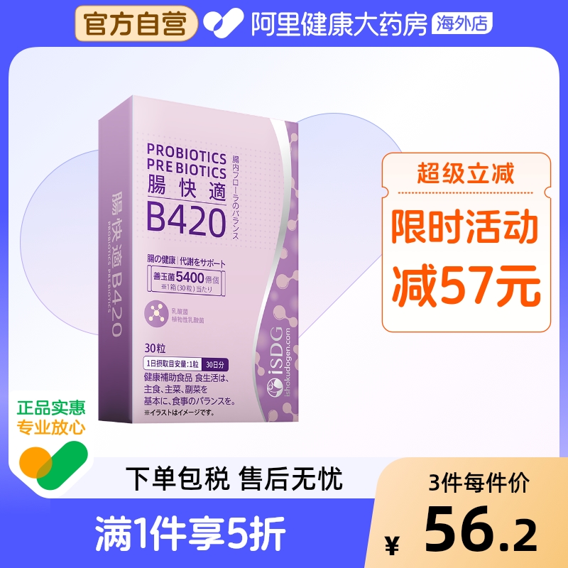 isdgb420益生菌热燃养胃调理肠胃