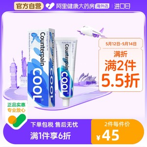 泰国进口Counterpain施贵宝酸疼膏60g清凉型缓解肌肉疼痛按摩膏