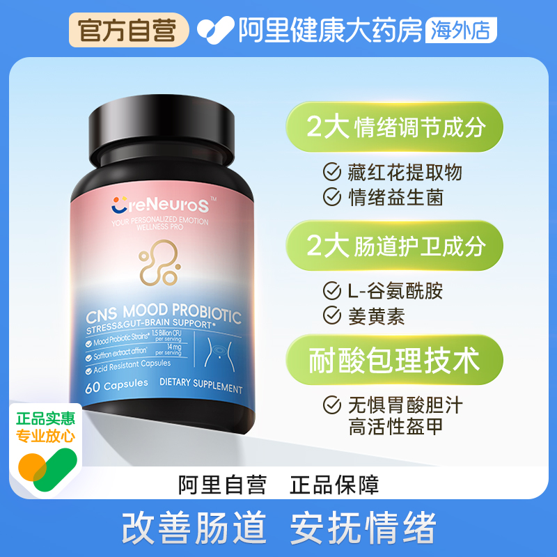 CreNeuroS美国进口CNS舒畅益生菌胶囊60粒藏红花提取物情绪益生菌