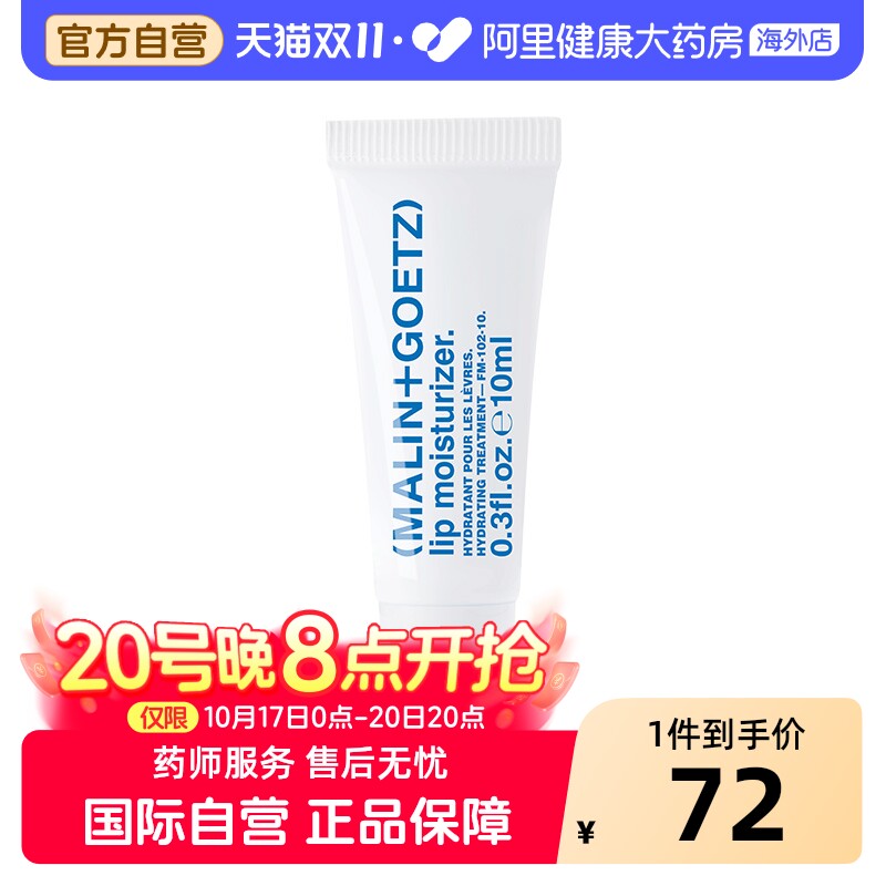 MALIN+GOETZ护唇精华马林狗子润唇膏保湿滋润淡化唇纹效期至28年