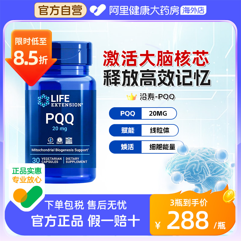 LIFE沿寿高含量PQQ补脑活素记忆