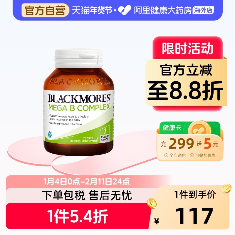 BLACKMORES澳佳宝b6防脱发复合维生素B族biotin护发VB75片生物素