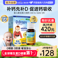 Ddrops滴卓思婴幼儿d3滴剂维生素d宝宝补钙婴儿vd3儿童vd 400iu