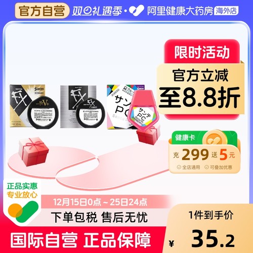 【2件装】日本参天眼药水滴眼液缓解视疲劳视力模糊充血发痒12ml