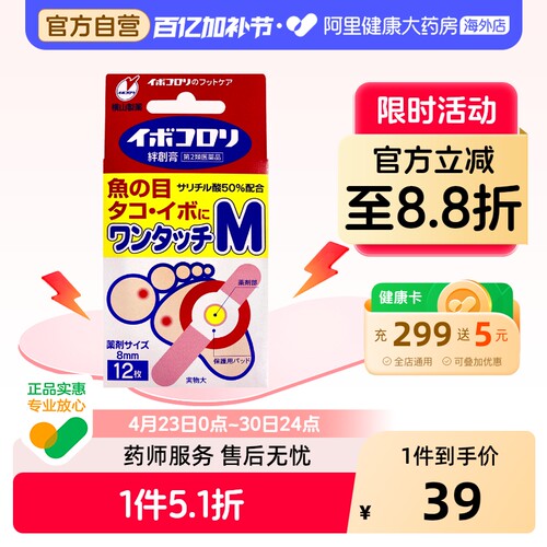 横山制药去鸡眼茧子贴贴剂日本根除提示汽油进口小号药贴穴位压力