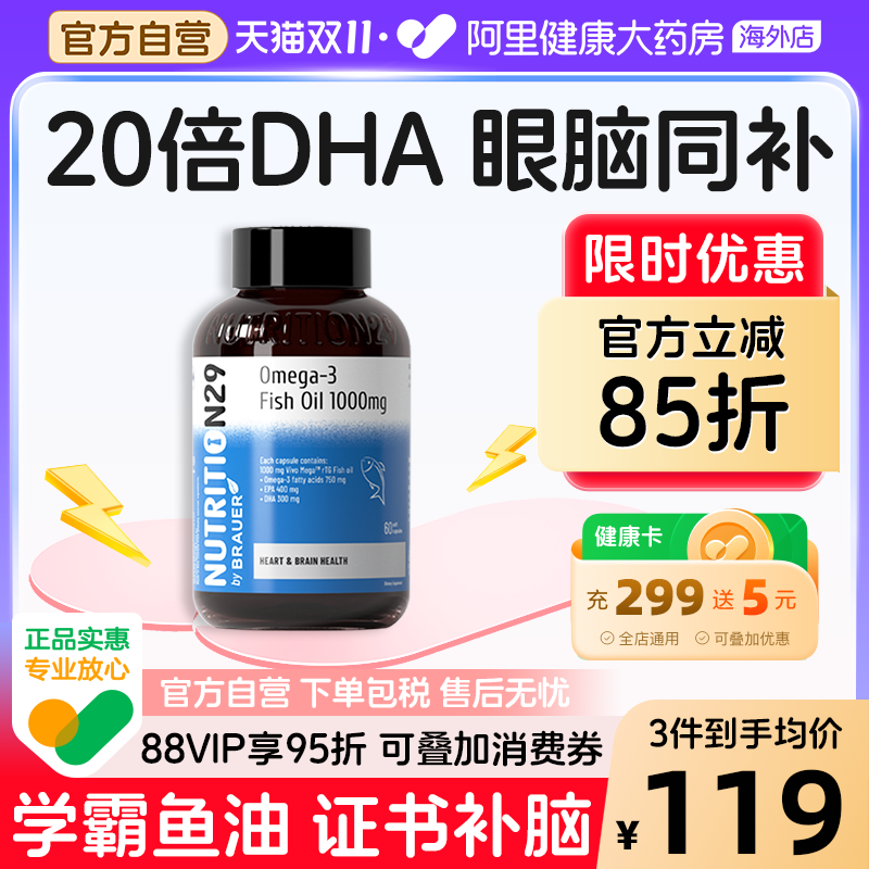 【自营】20倍DHA鱼油证书补脑