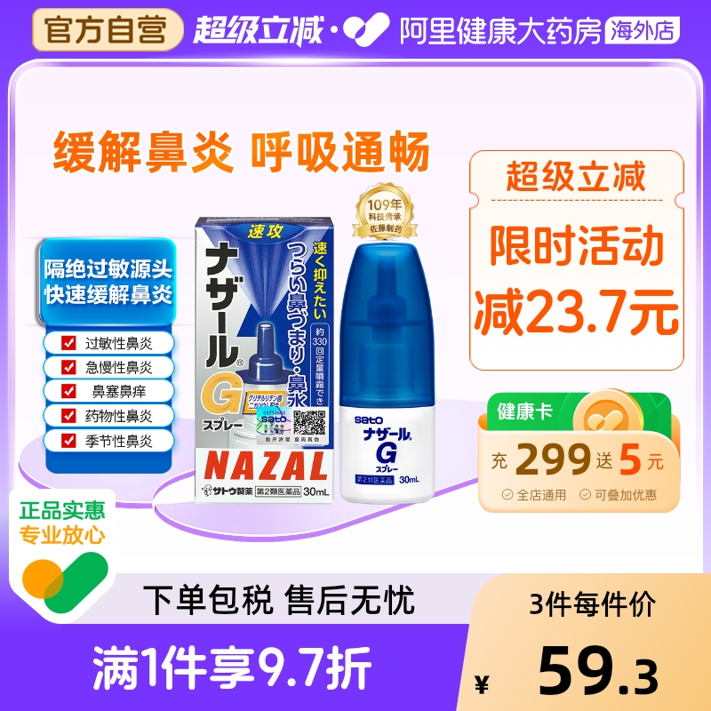 过敏性鼻炎鼻塞，官方原装进口