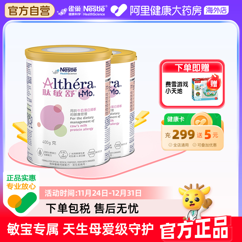 雀巢肽敏舒HMO深度水解奶粉含乳糖特别添加2种HMO2罐正品
