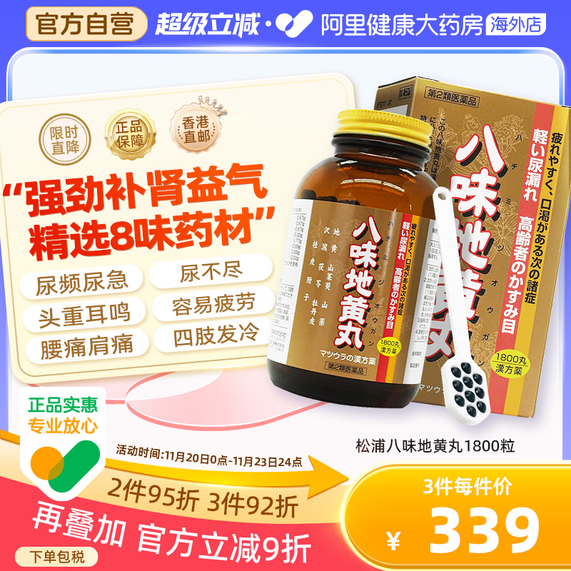 精选8种药材 比六味多两味 强劲补肾益气