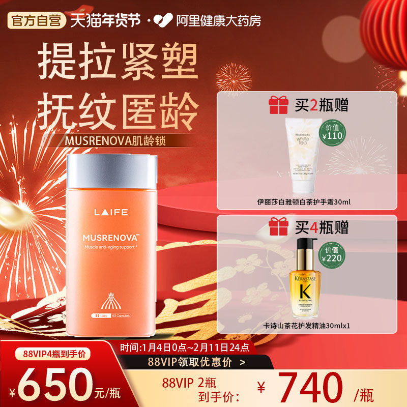 乐梵LAIFE橙宝瓶肌龄锁紧致提拉肌肉紧塑润透肌底pqq进口60粒/袋,保健食品/膳食营养补充食品,PQQ/吡咯喹啉醌,淘宝优惠券,粉丝福利购,淘宝优惠卷