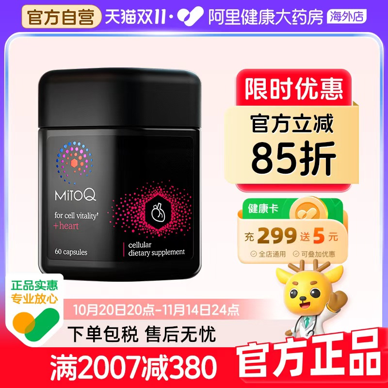 MITOQ靶向型辅酶Q10舒心胶囊