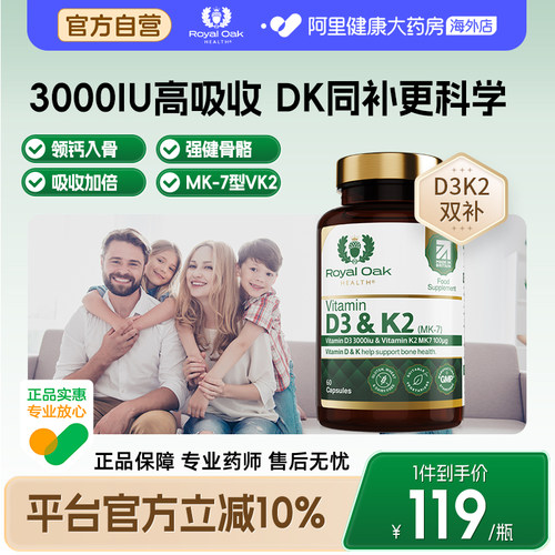 皇家橡树维生素d3k2胶囊3000IU