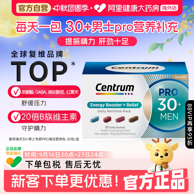 Centrum善存海外进阶营养包PRO新升级30+岁亚洲男士专研复维营养										