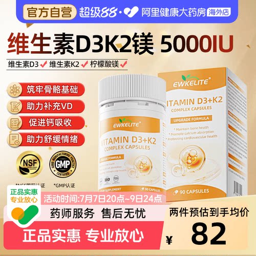 EWKELITE维生素d3k2成人5000IU